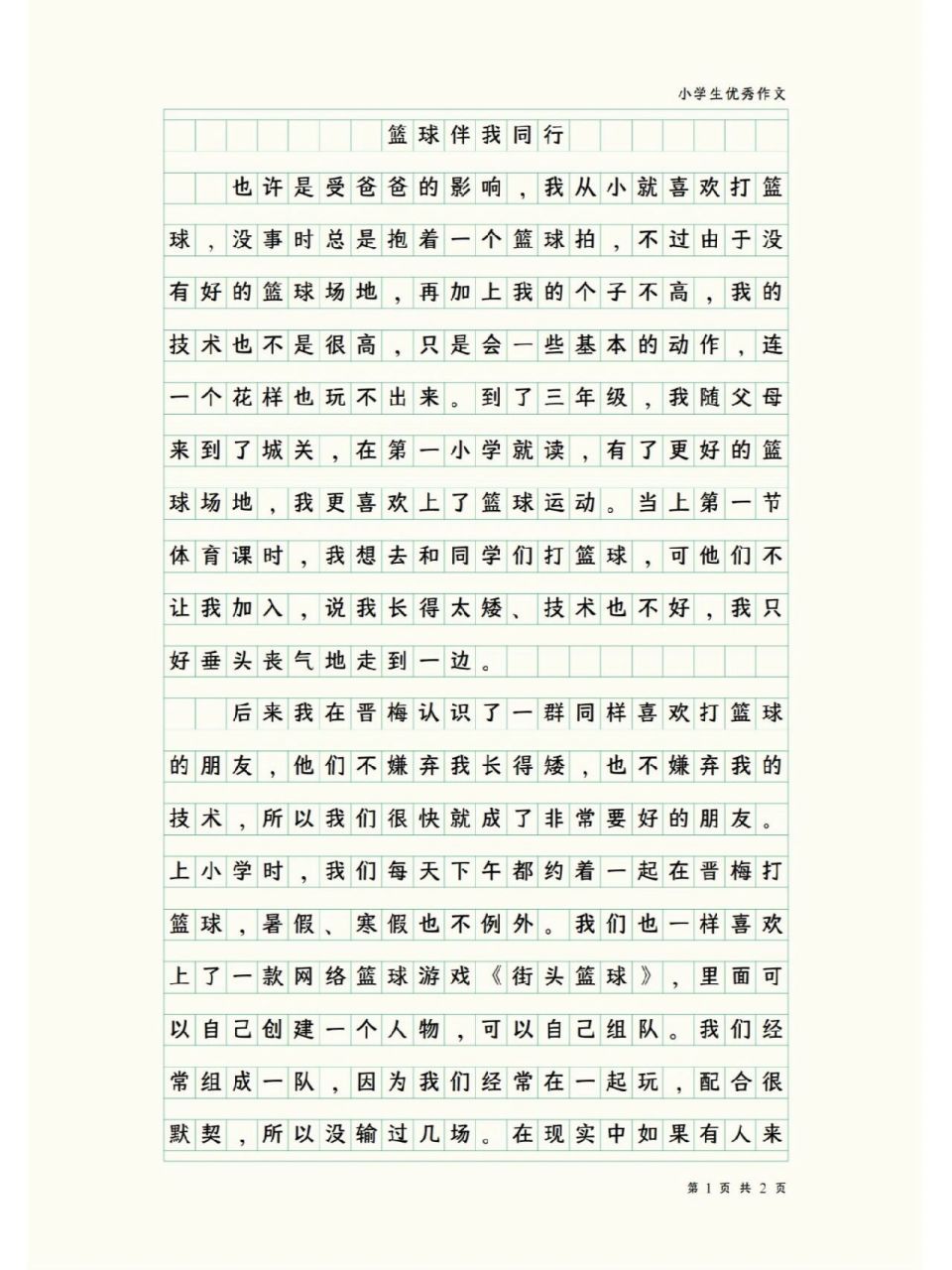 篮球训练的心得体会二年级作文怎么写