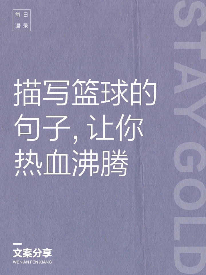 篮球训练术语大全集图片_1