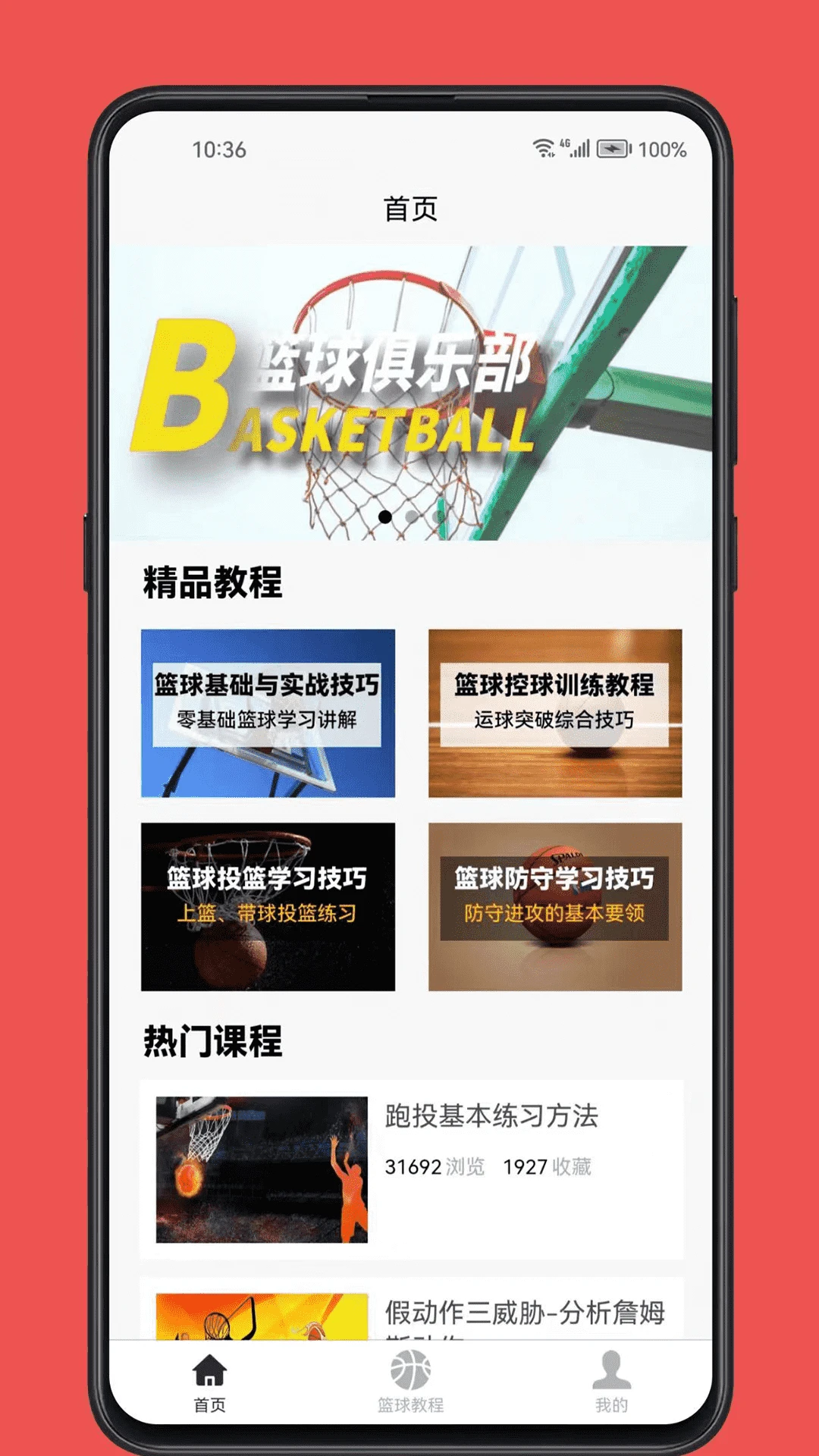如何利用篮球背景改善投篮命中率_1